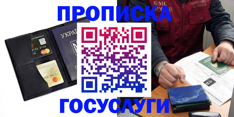 прописка законно в Балтийске